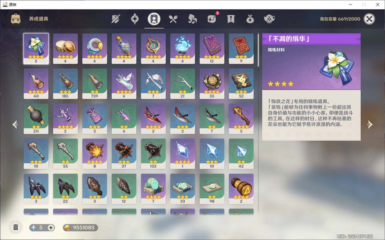 YSEY38925原神账号详情图8