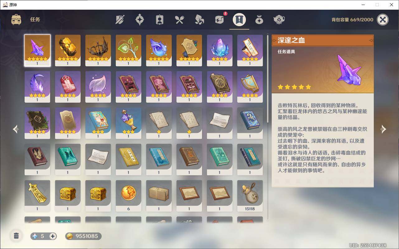 YSEY38925原神账号详情图11