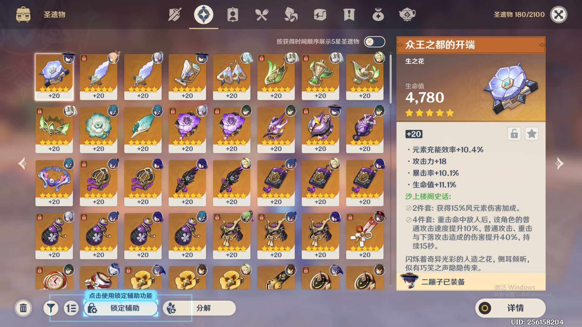 YSEY38930原神账号详情图6