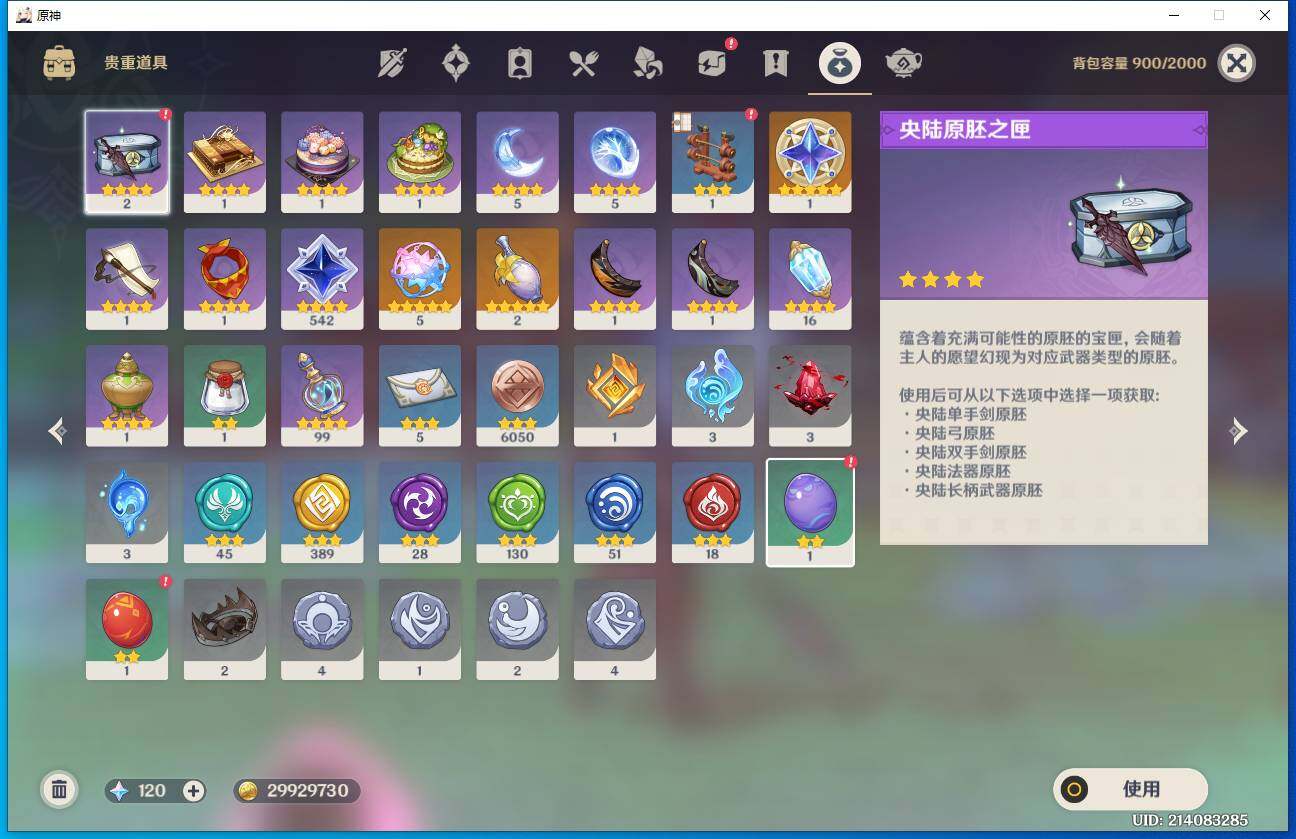 YSEY38928原神账号详情图6