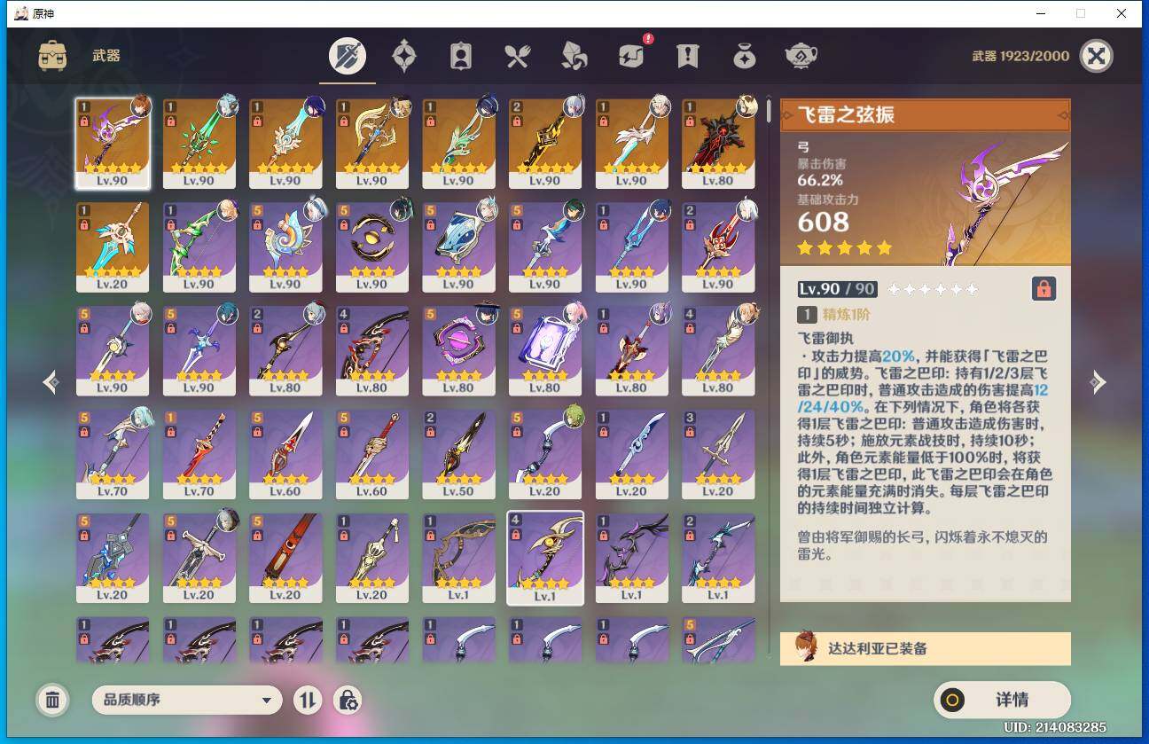 YSEY38928原神账号详情图7