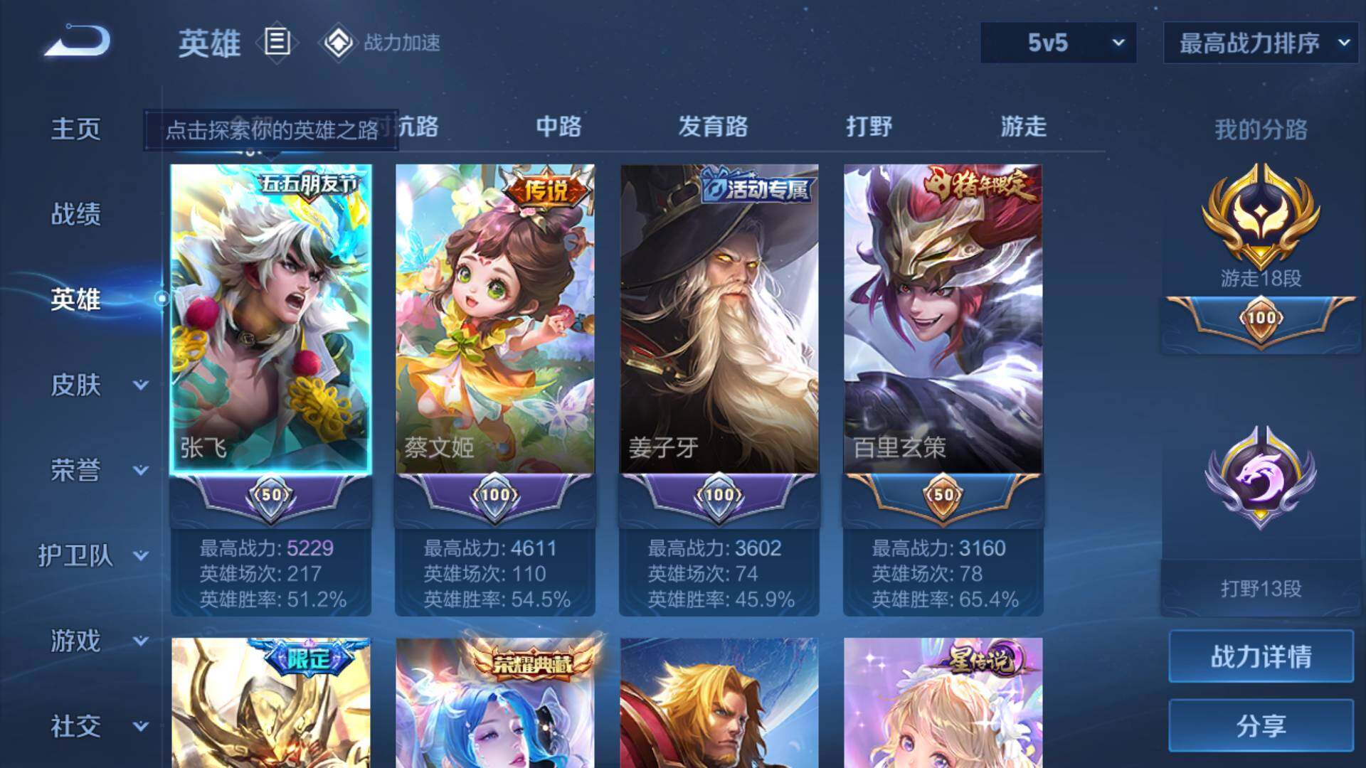 WZLFY3239454王者荣耀账号详情图9