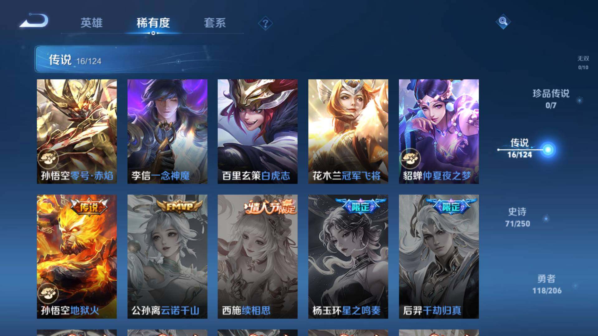 WZLFY3239454王者荣耀账号详情图13