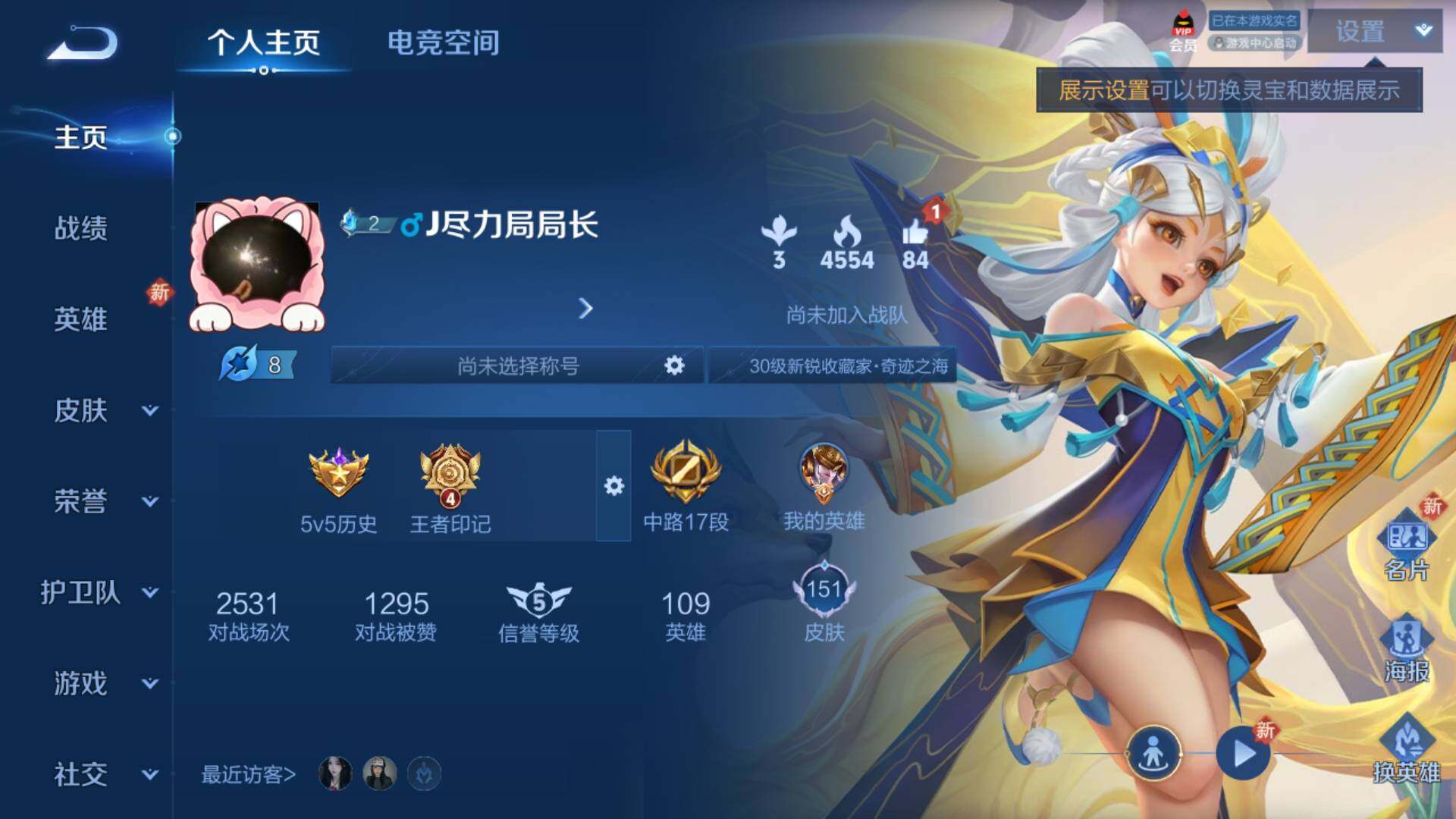 WZLFY3239512王者荣耀账号详情图5