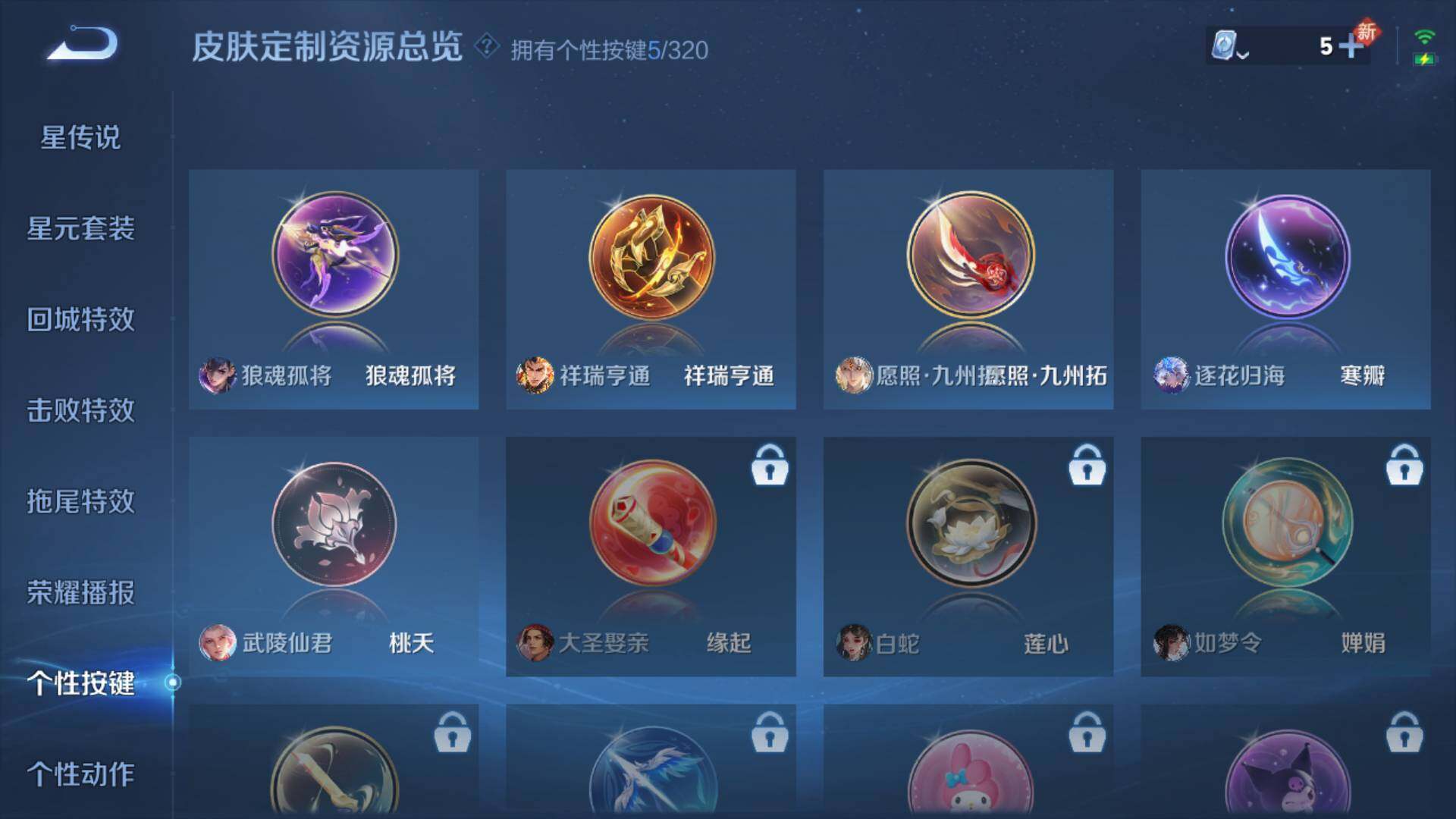 WZLFY3239526王者荣耀账号详情图13