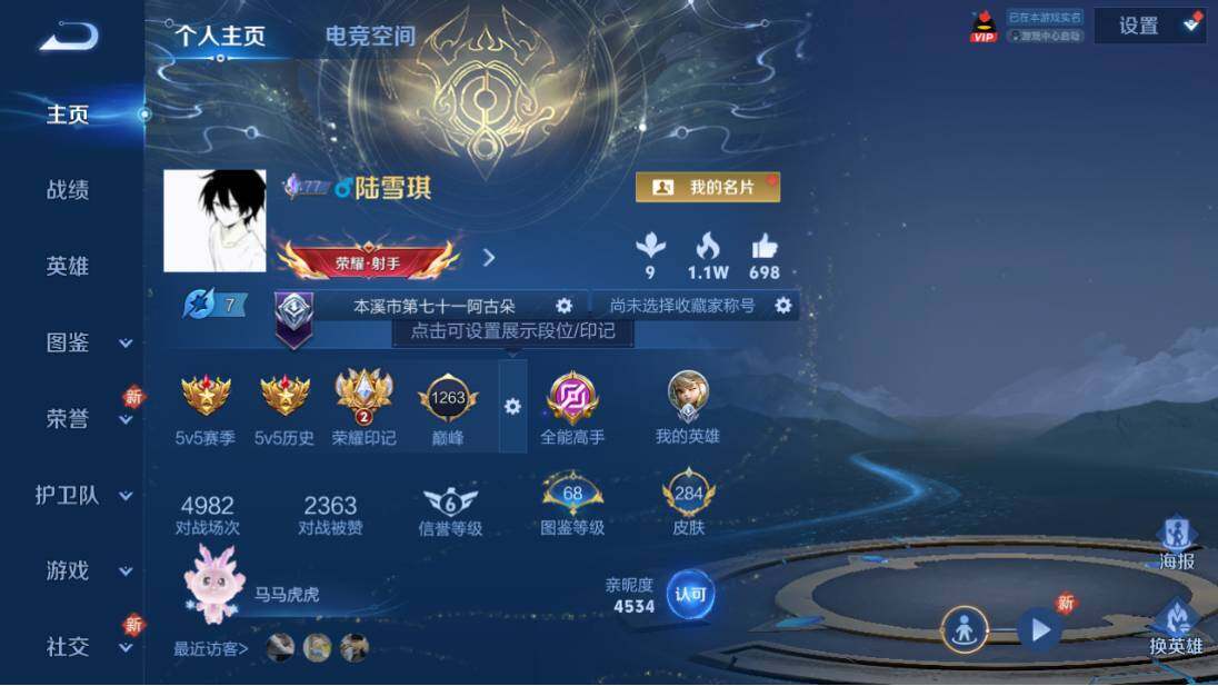 账号截图