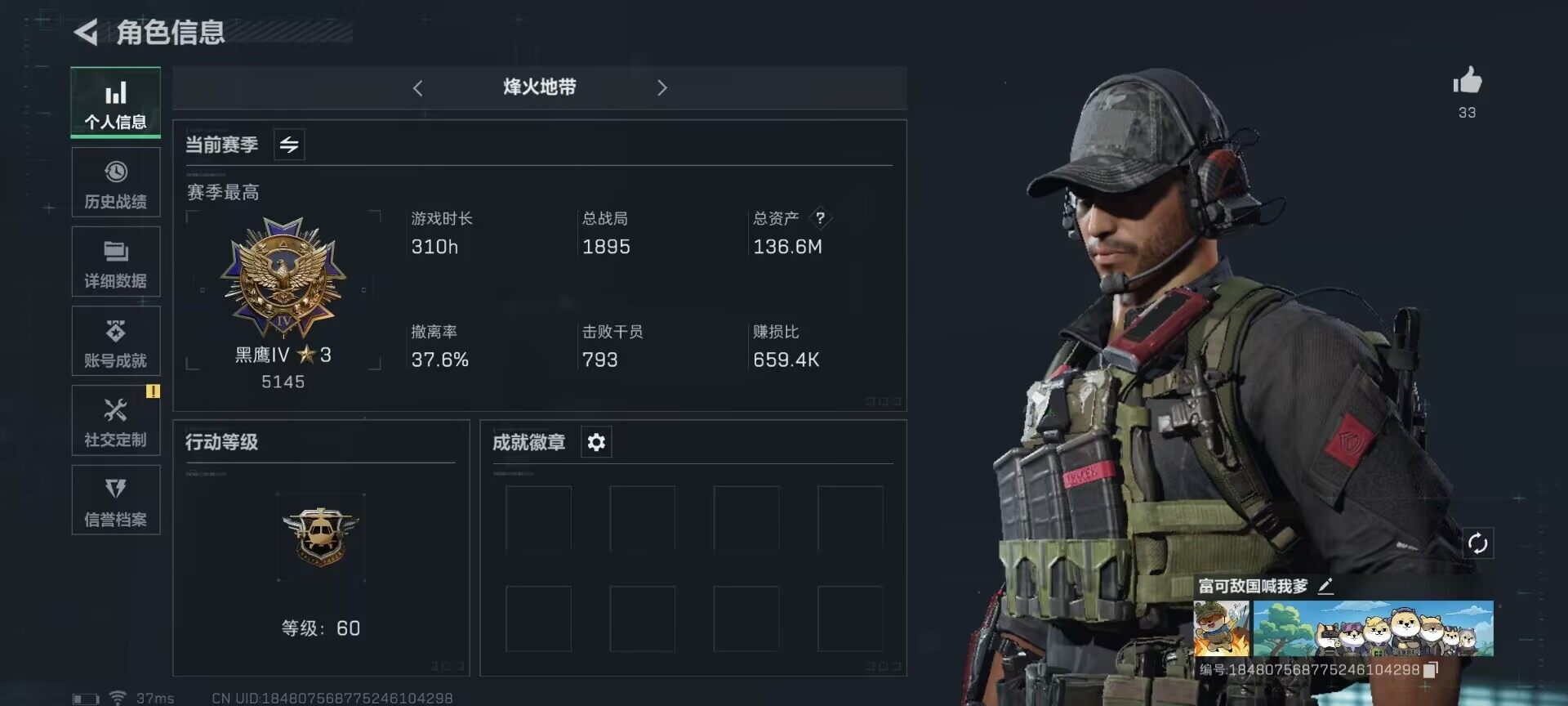 三角洲行动账号QQ【SJZG458】总资产(M)：105M/哈夫币(K)：31K/哈夫币(K)：31K/传说枪皮数：1/烽火地带等级：60_段位：黑鹰/露娜-黑·天际线/近战-黑鹰/复合弓-黑-天际线/AKM突击步枪