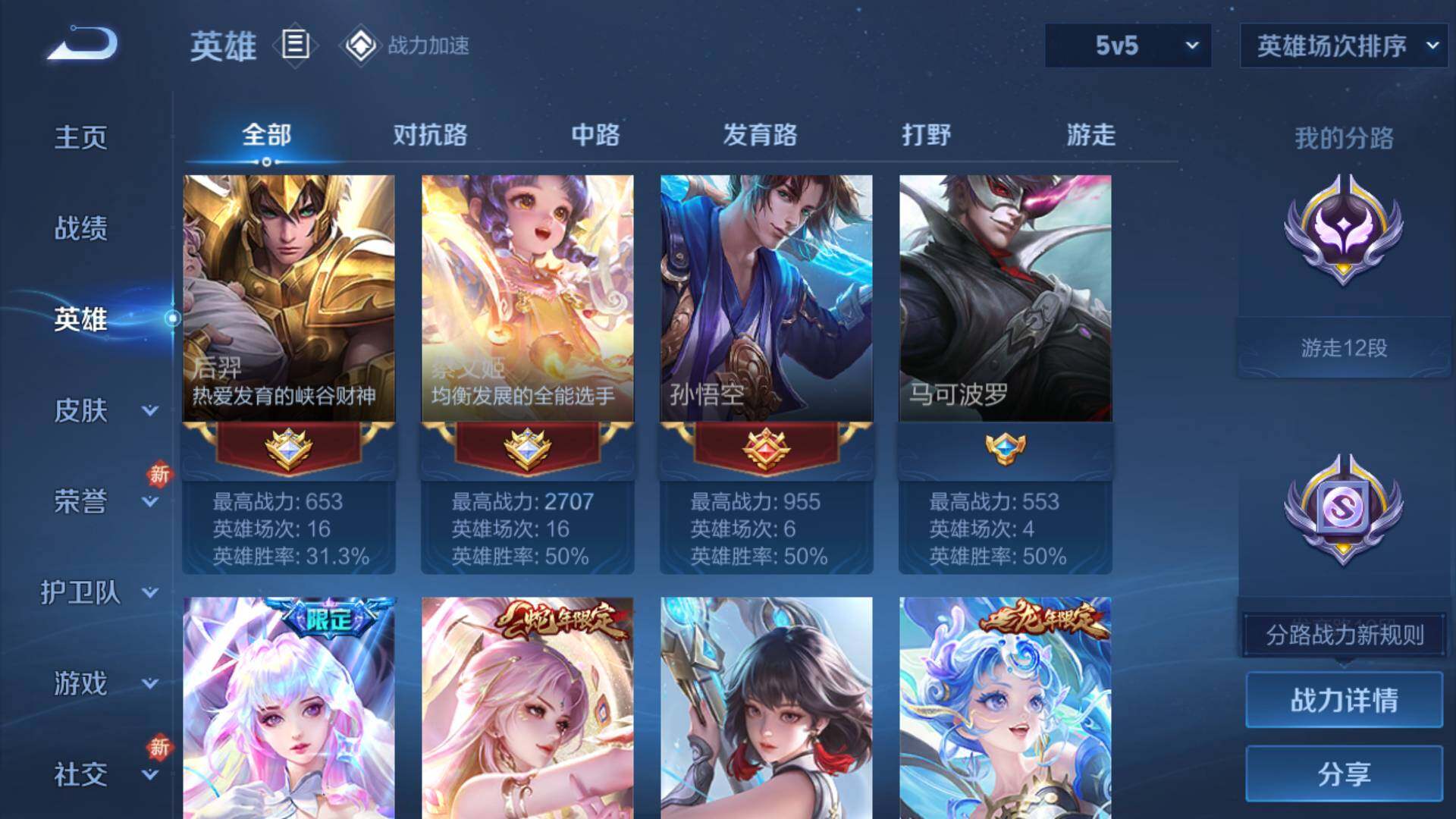 WZLFY3239537王者荣耀账号详情图13 WZLFY3239537王者荣耀账号详情图13