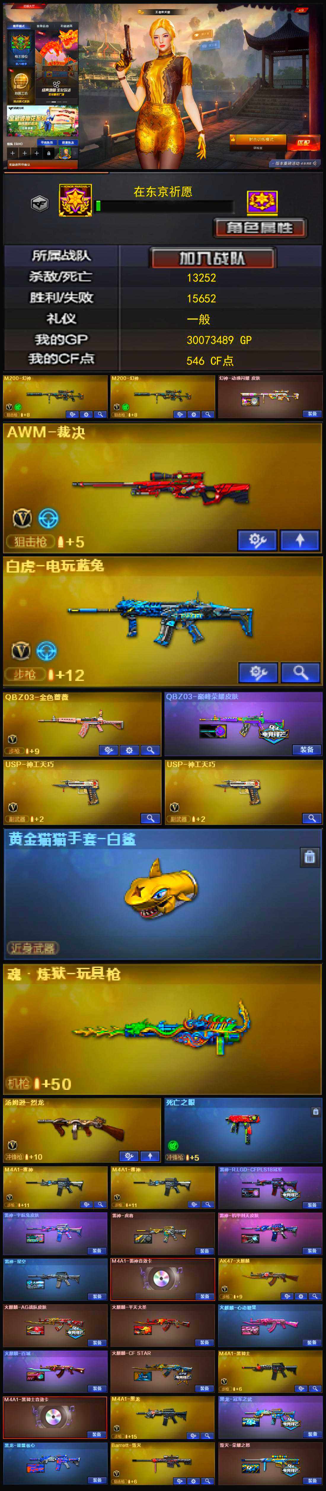 CFQM322257穿越火线账号详情图5