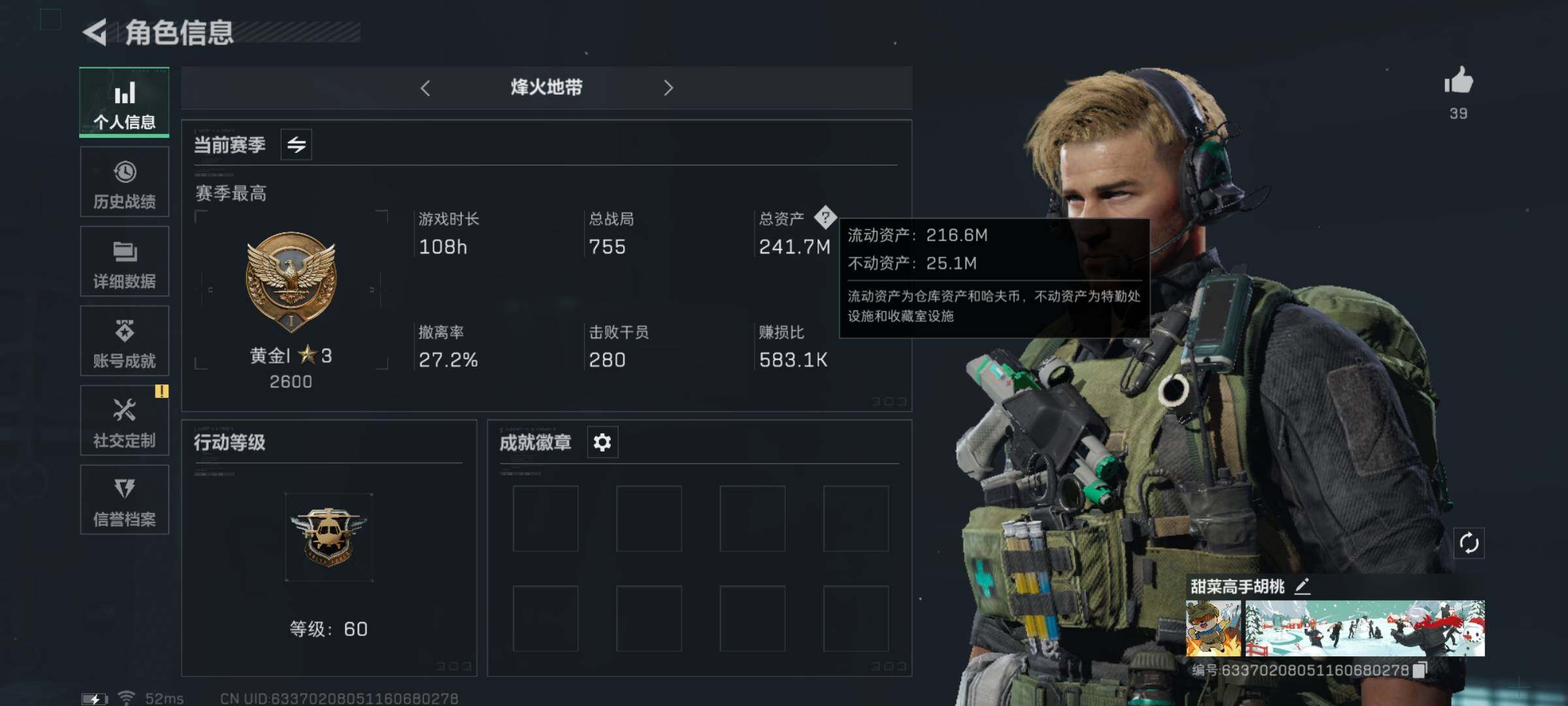 三角洲行动账号QQ[10825690]【7体4负·240M高额资产】【Q区三端互通】【可二次】ASYs2824-特勤处：仓库7级/训练中心7级/靶场4级-总资产241.7M-哈夫币5051W-烽火等级：60级【勾选了部
