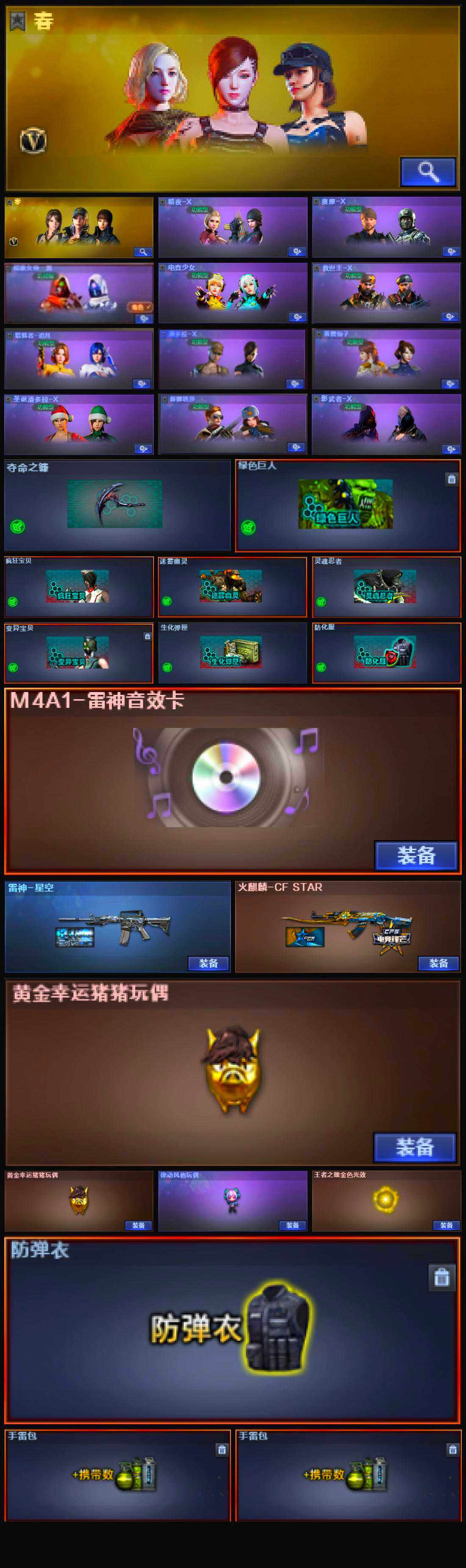 CFLX322256穿越火线账号详情图5