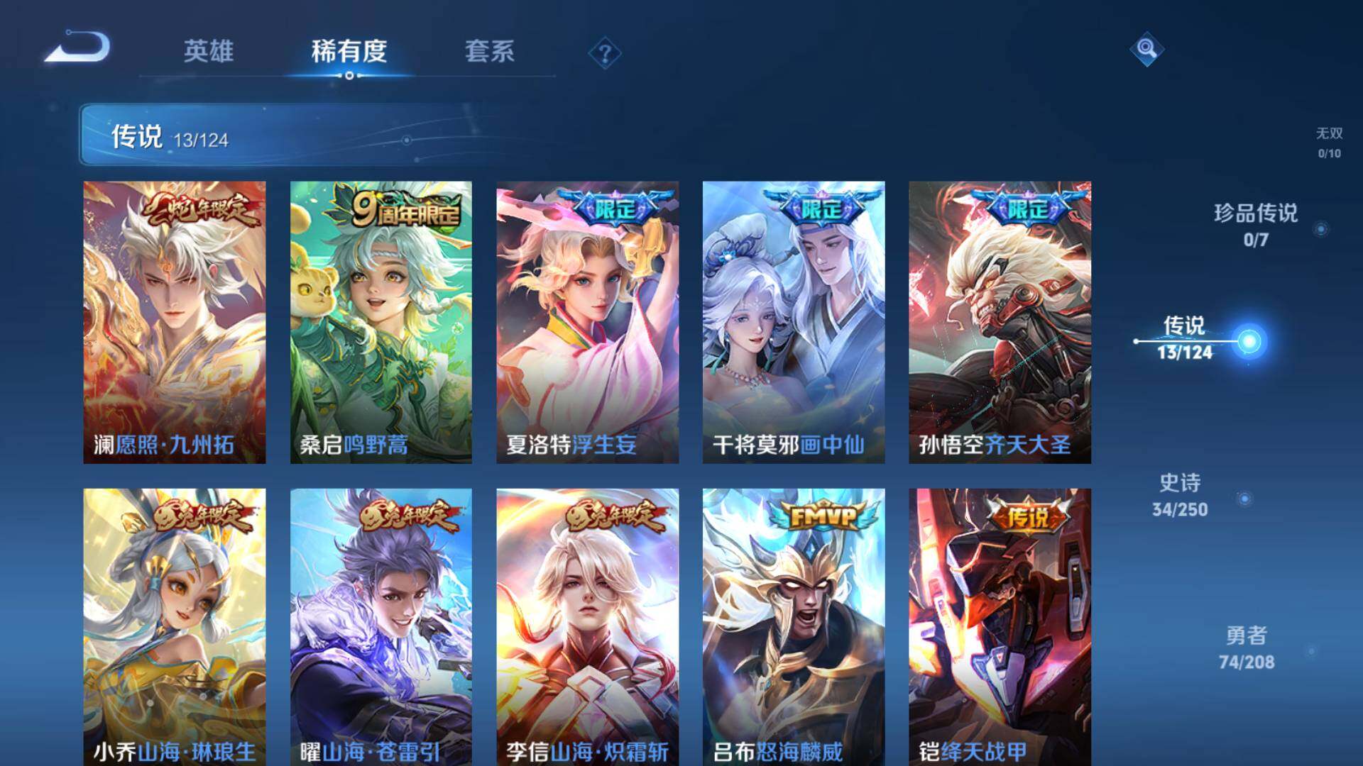 WZLFY3239569王者荣耀账号详情图8