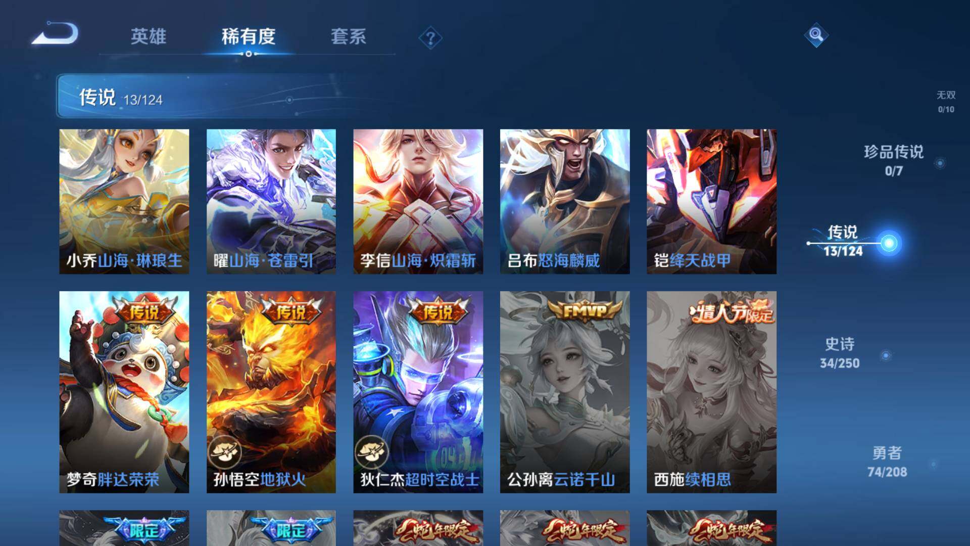 WZLFY3239569王者荣耀账号详情图10