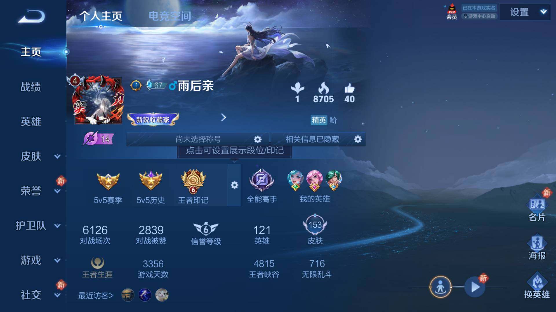 WZLFY3239569王者荣耀账号详情图12