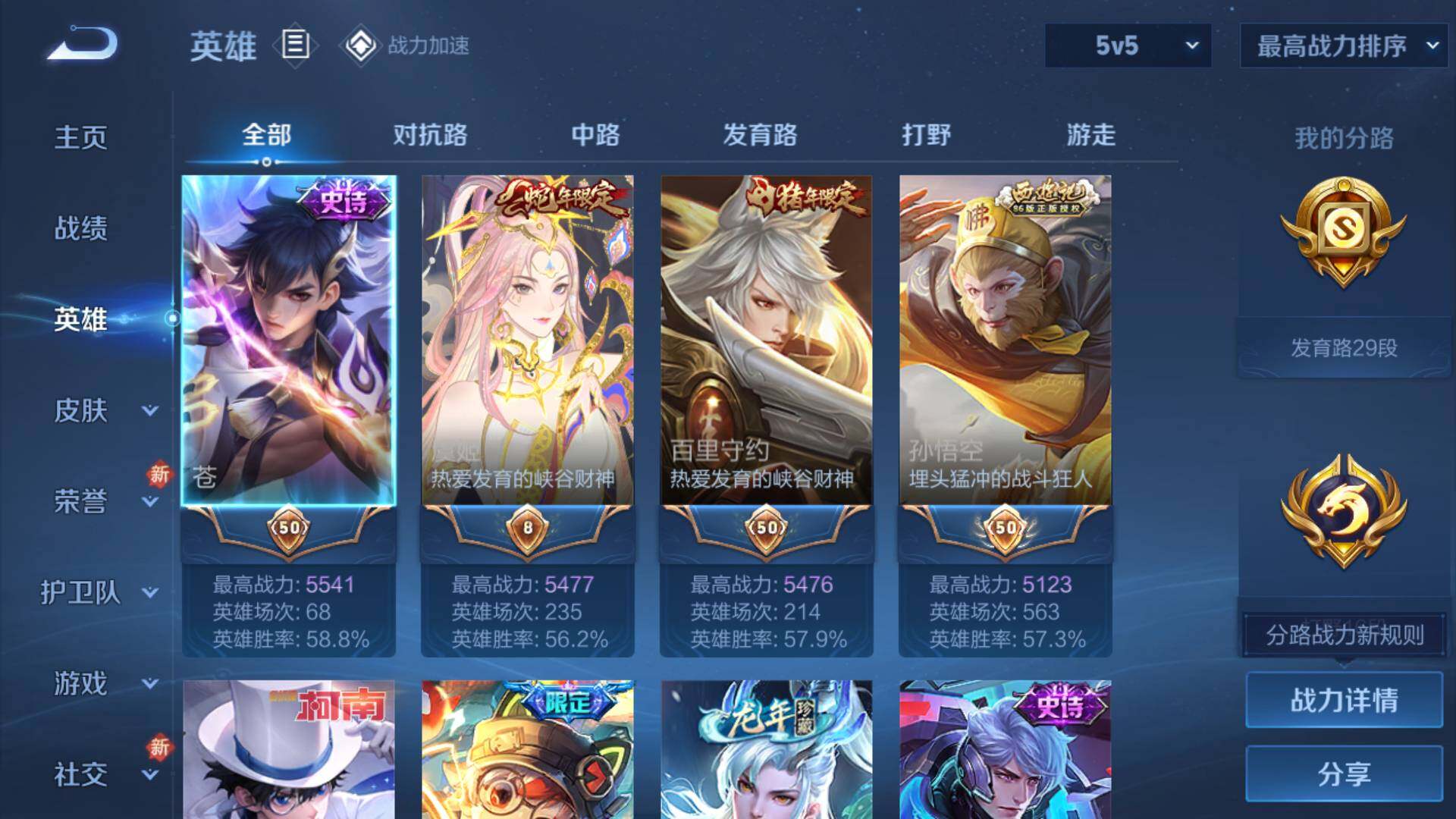 WZLFY3239578王者荣耀账号详情图12 WZLFY3239578王者荣耀账号详情图12