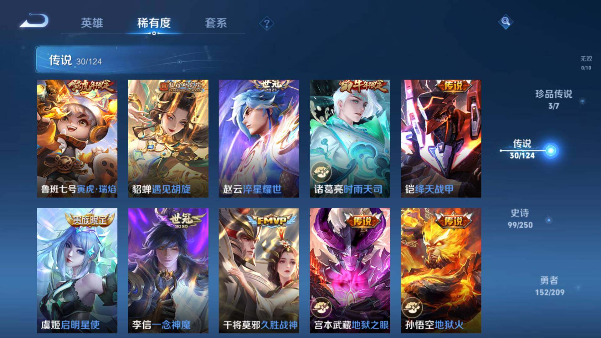 WZLFY3239578王者荣耀账号详情图13 WZLFY3239578王者荣耀账号详情图13