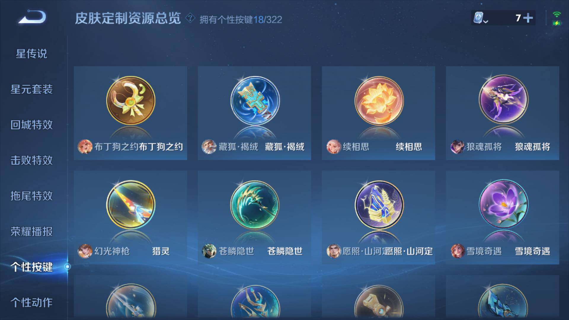 WZLFY3239578王者荣耀账号详情图17 WZLFY3239578王者荣耀账号详情图17