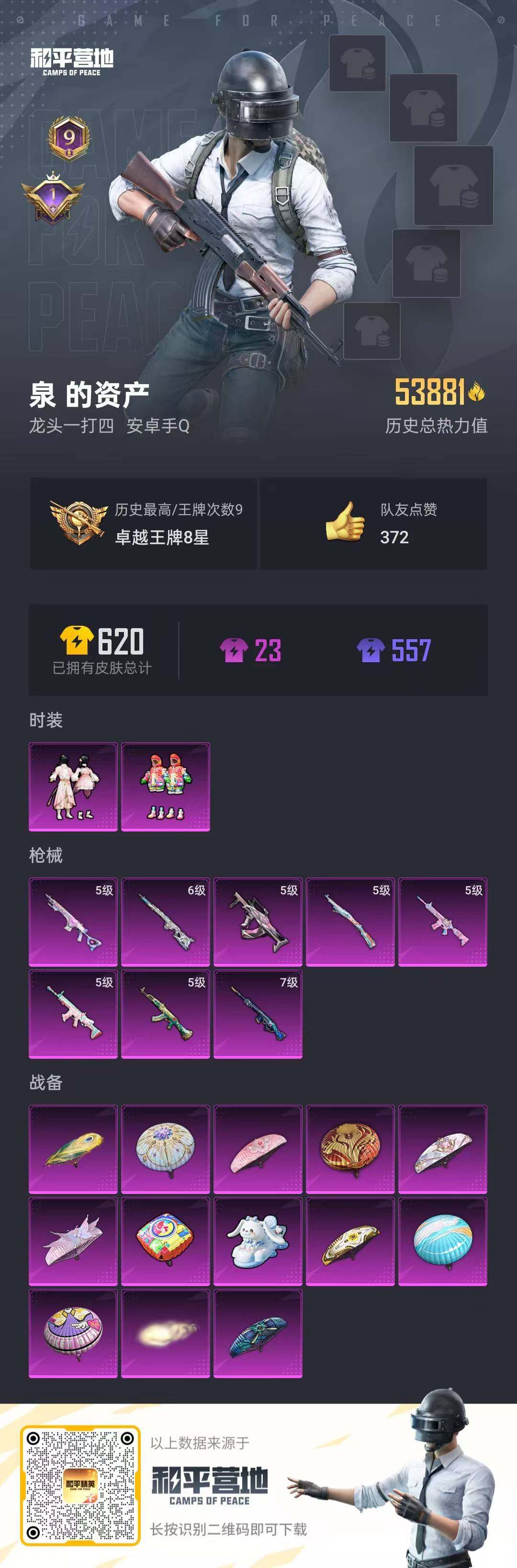 WZLFY3239578王者荣耀账号详情图22 WZLFY3239578王者荣耀账号详情图22