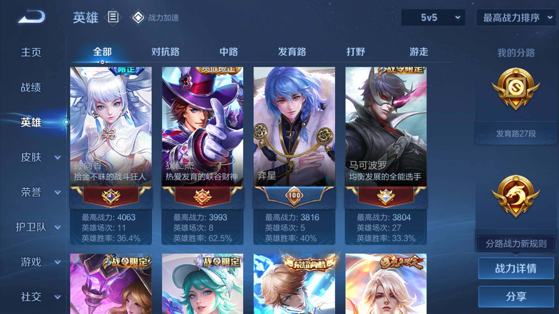 WZLFY3240092王者荣耀账号详情图9 WZLFY3240092王者荣耀账号详情图9