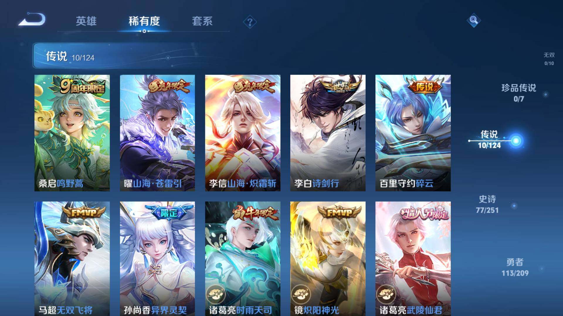WZLFY3240092王者荣耀账号详情图10 WZLFY3240092王者荣耀账号详情图10