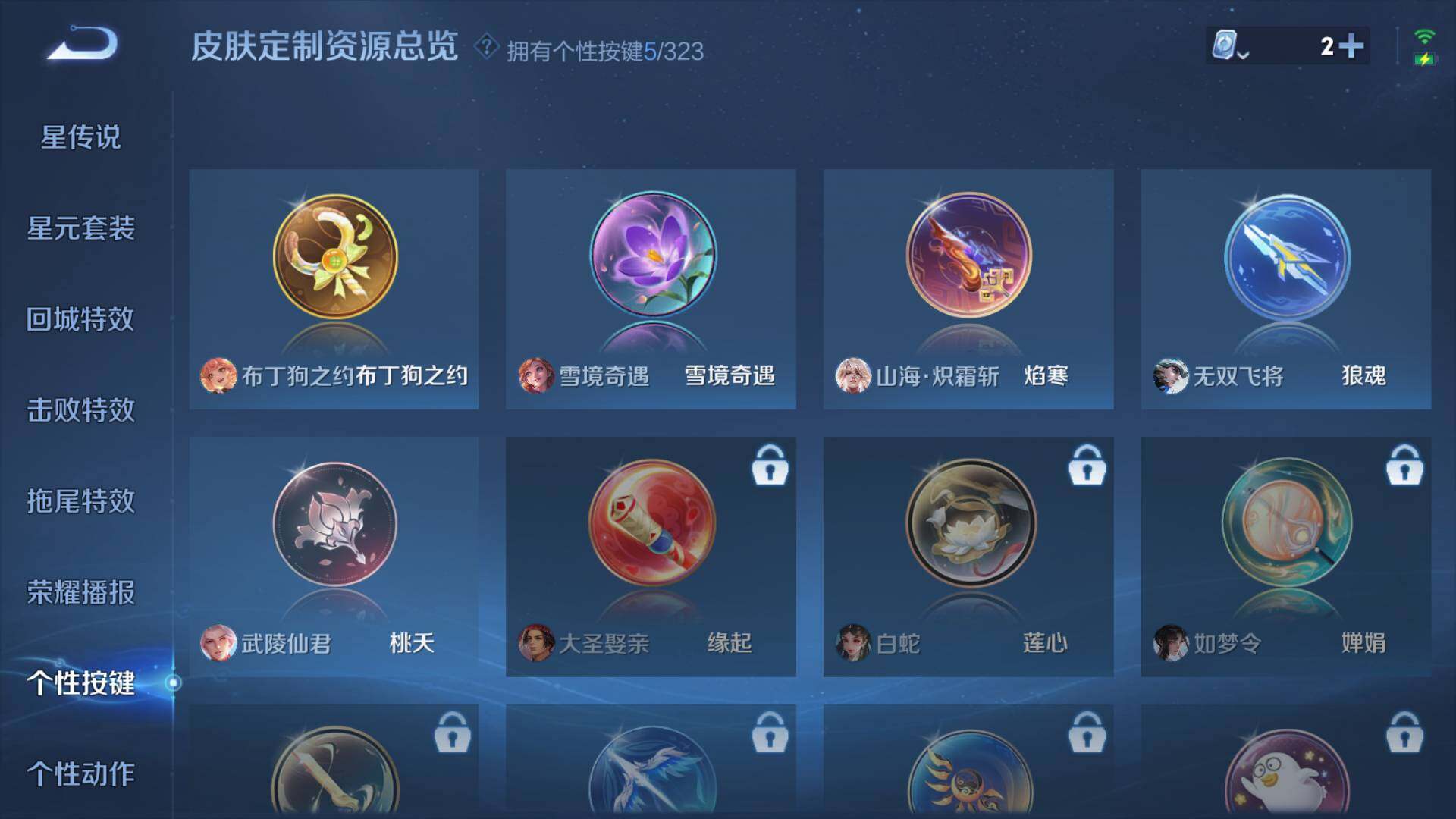 WZLFY3240092王者荣耀账号详情图13 WZLFY3240092王者荣耀账号详情图13