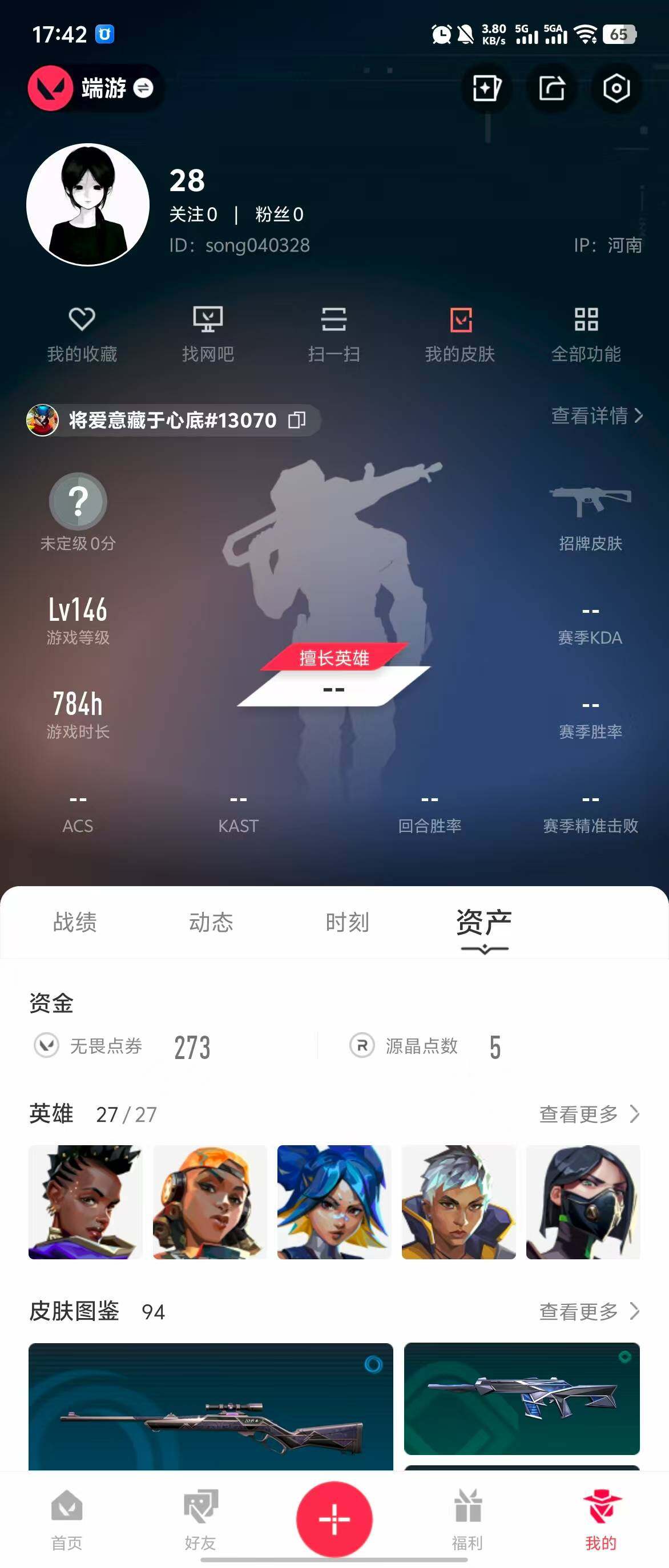 WWQQM310601无畏契约账号详情图7 WWQQM310601无畏契约账号详情图7