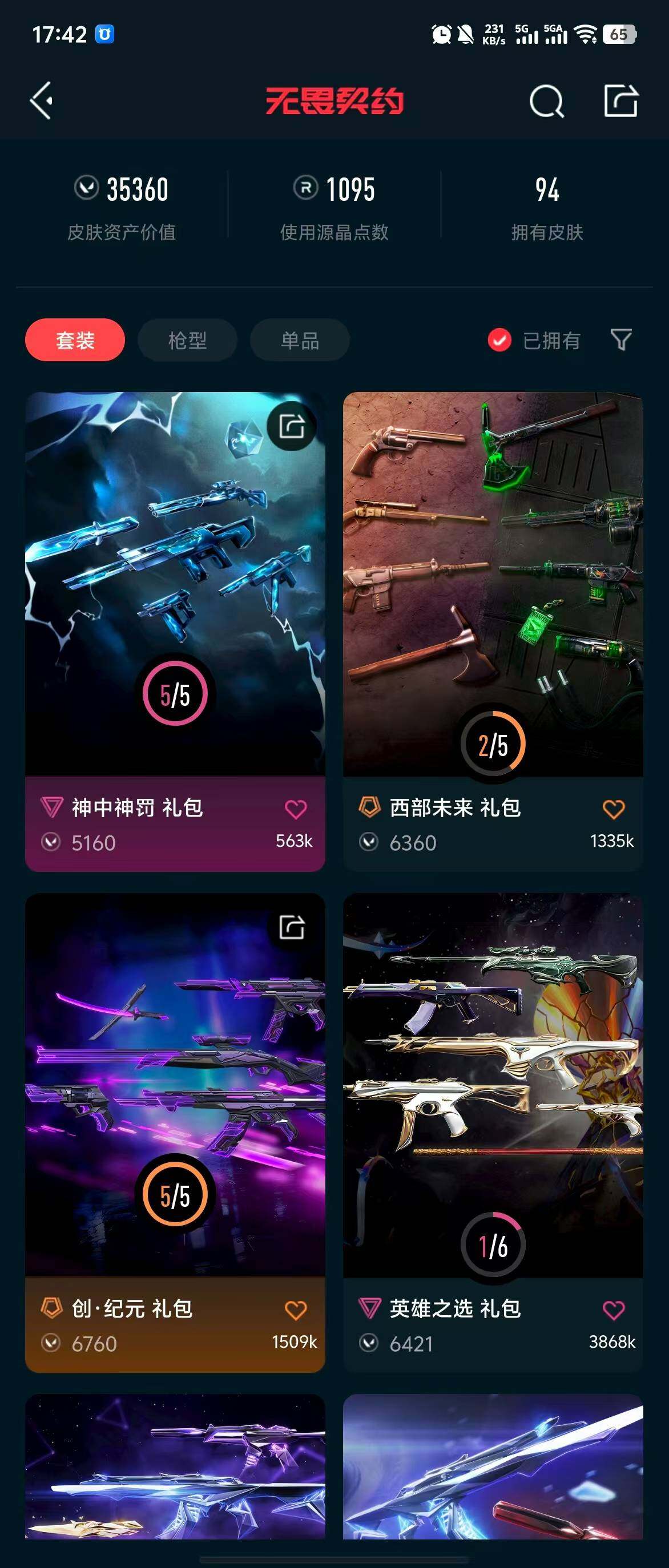 WWQQM310601无畏契约账号详情图8 WWQQM310601无畏契约账号详情图8