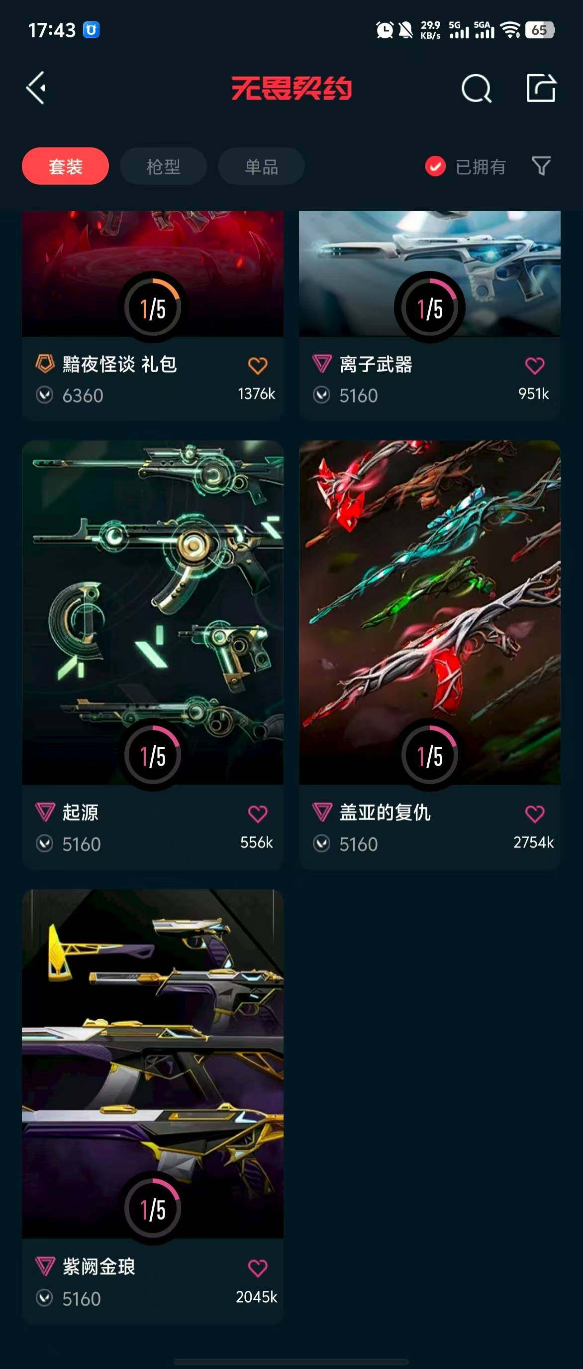 WWQQM310601无畏契约账号详情图10 WWQQM310601无畏契约账号详情图10