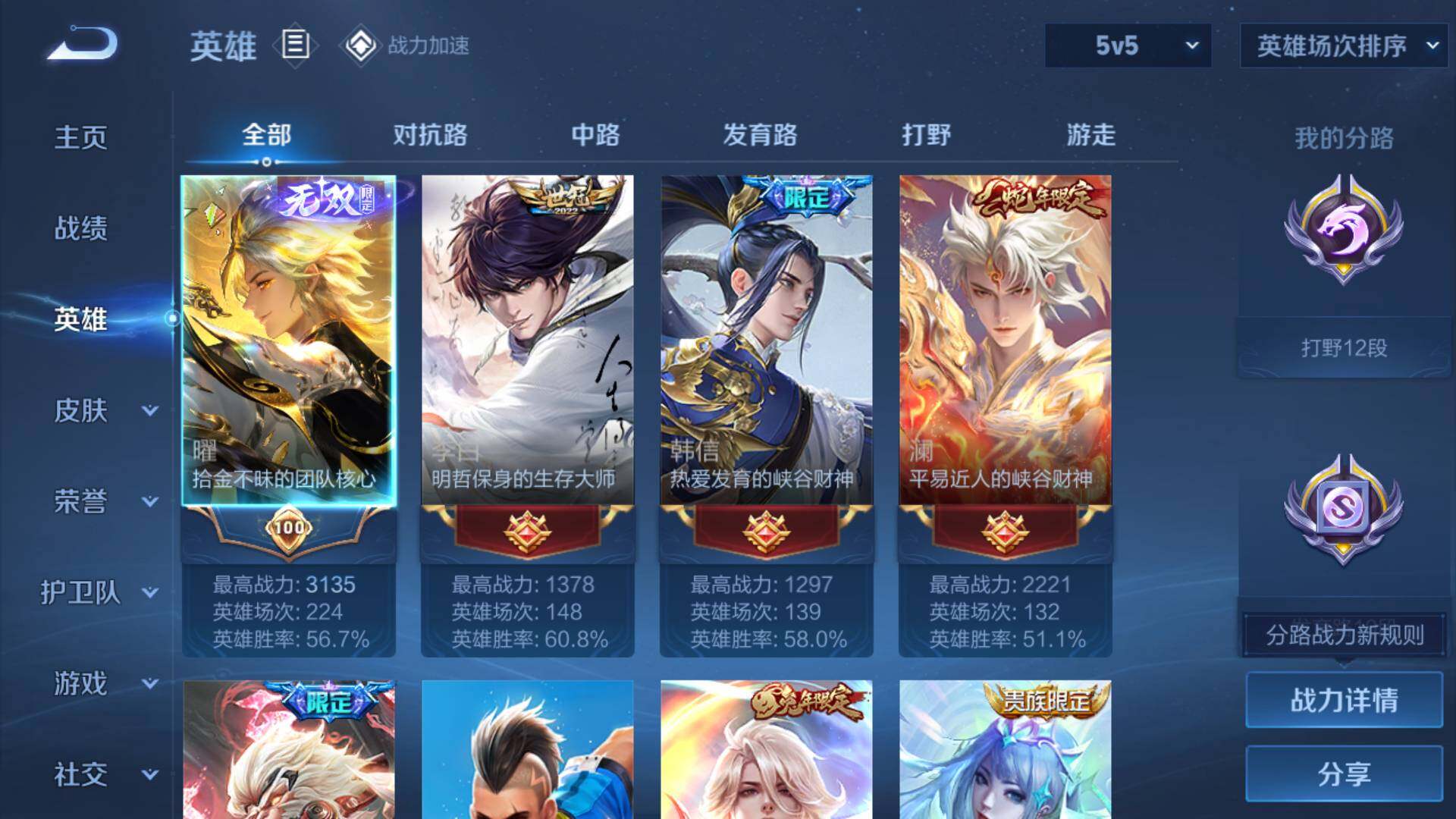 WZLFY3239599王者荣耀账号详情图8 WZLFY3239599王者荣耀账号详情图8