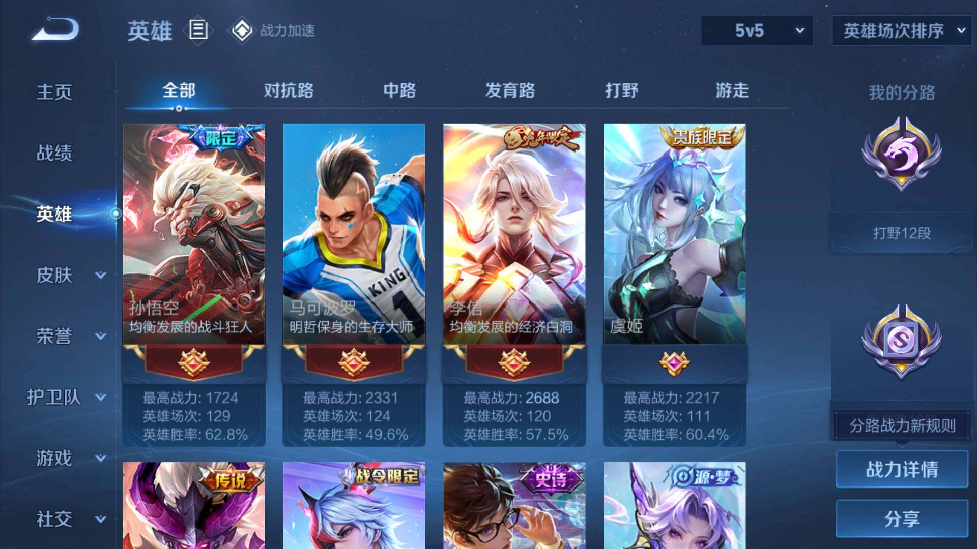 WZLFY3239599王者荣耀账号详情图9 WZLFY3239599王者荣耀账号详情图9