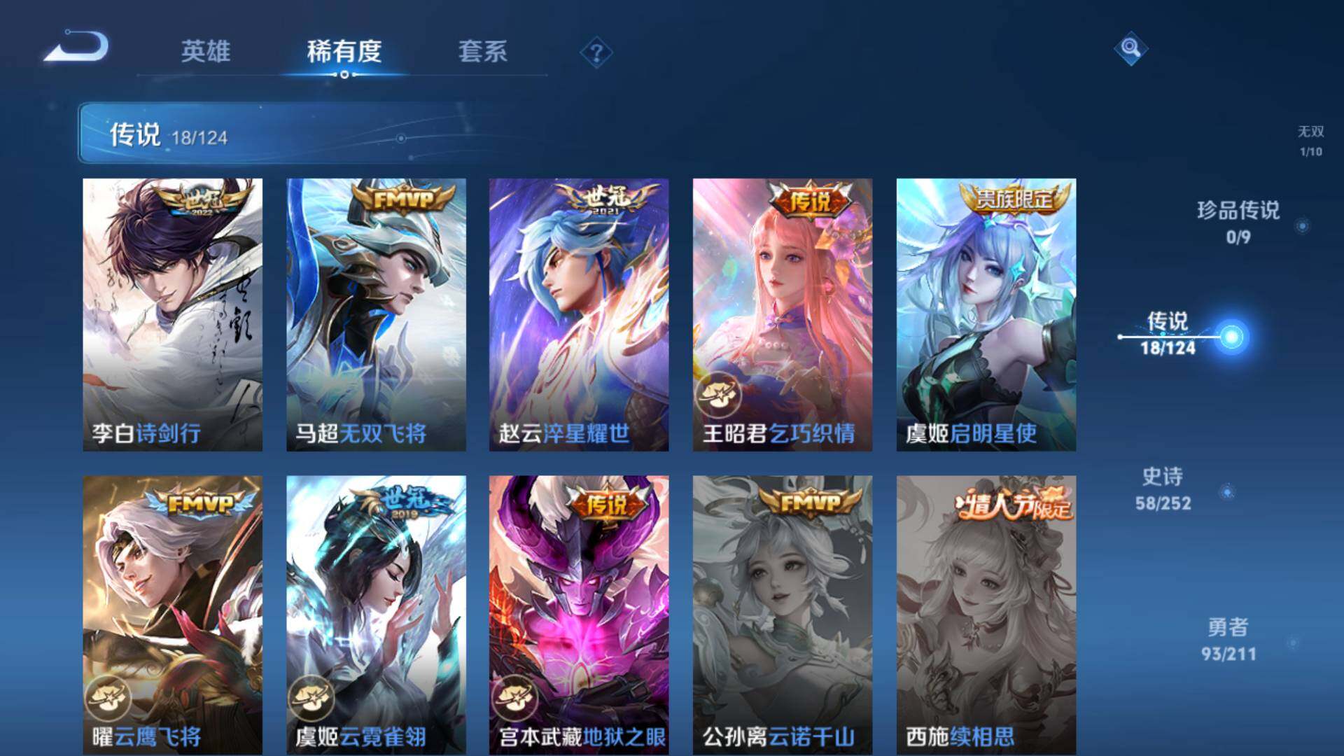 WZLFY3239599王者荣耀账号详情图10 WZLFY3239599王者荣耀账号详情图10