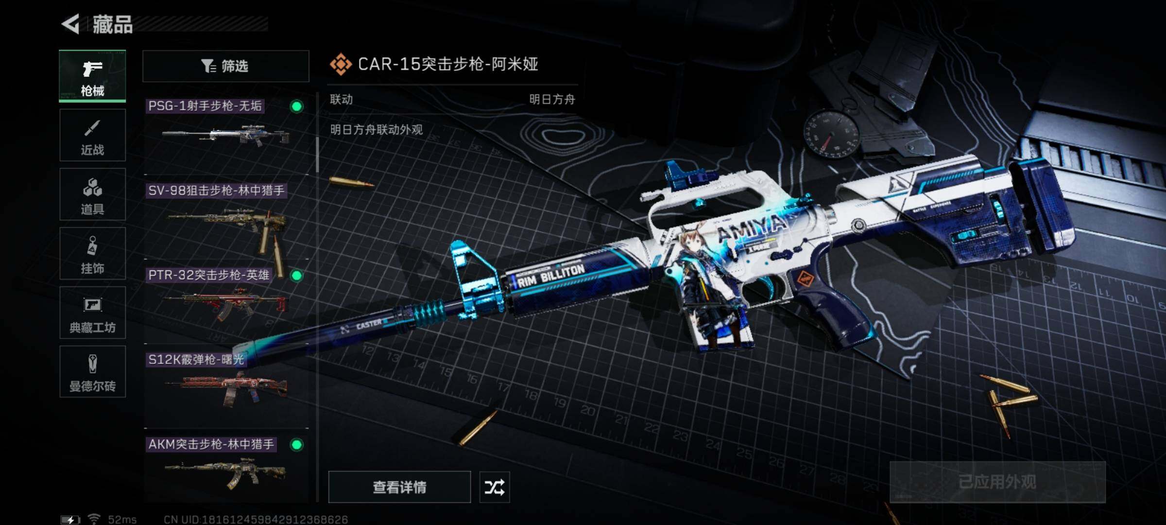 SJZYXS321033三角洲行动账号详情图7