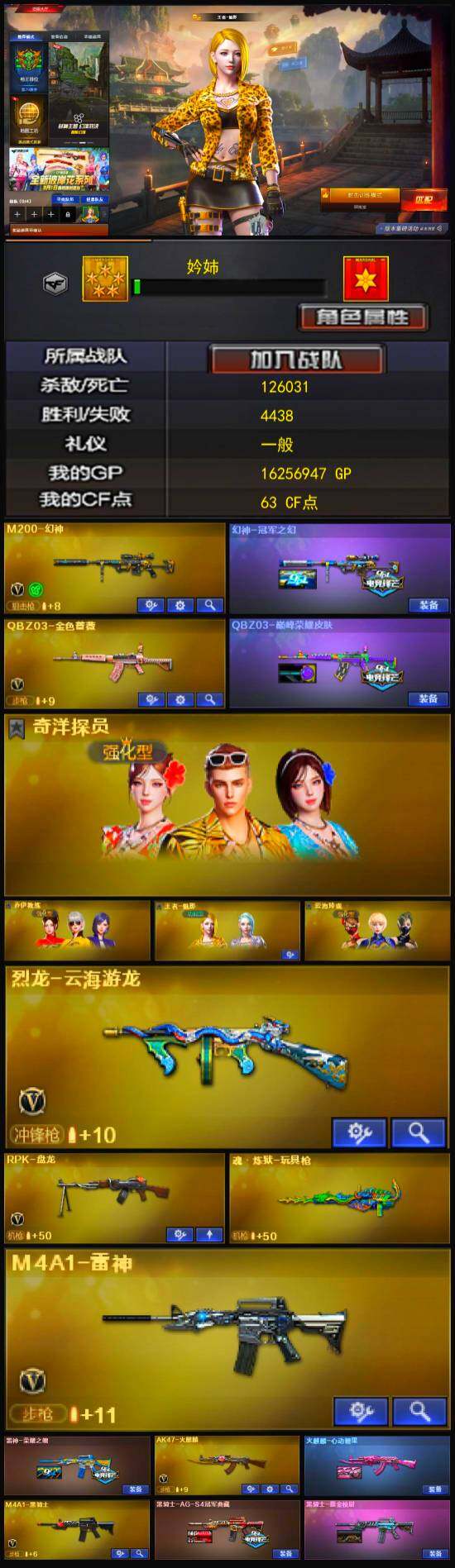 CFLX322265穿越火线账号详情图3 CFLX322265穿越火线账号详情图3