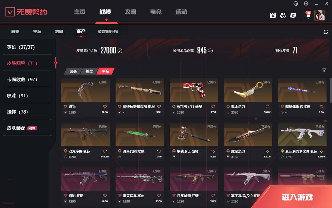 WWQLXY39487无畏契约账号详情图4