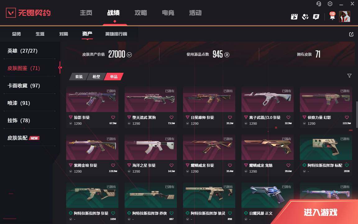 WWQLXY39487无畏契约账号详情图5
