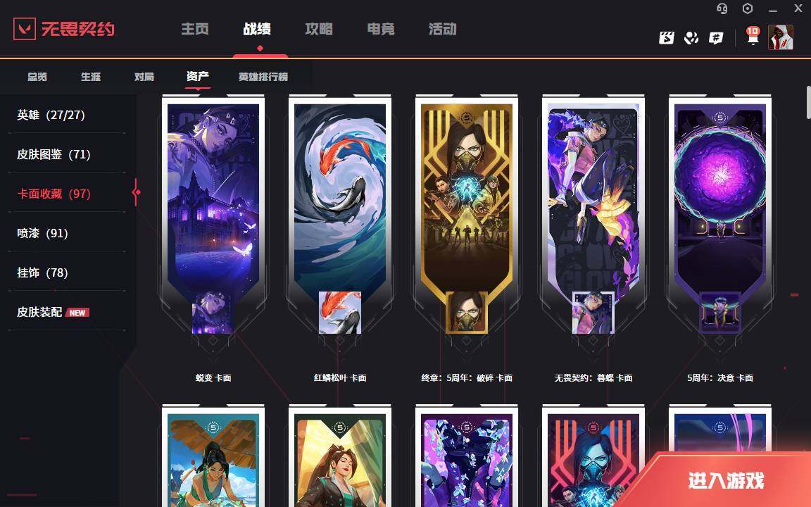WWQLXY39487无畏契约账号详情图6
