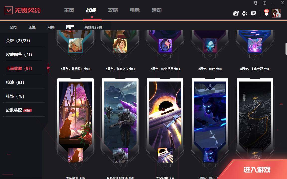 WWQLXY39487无畏契约账号详情图7