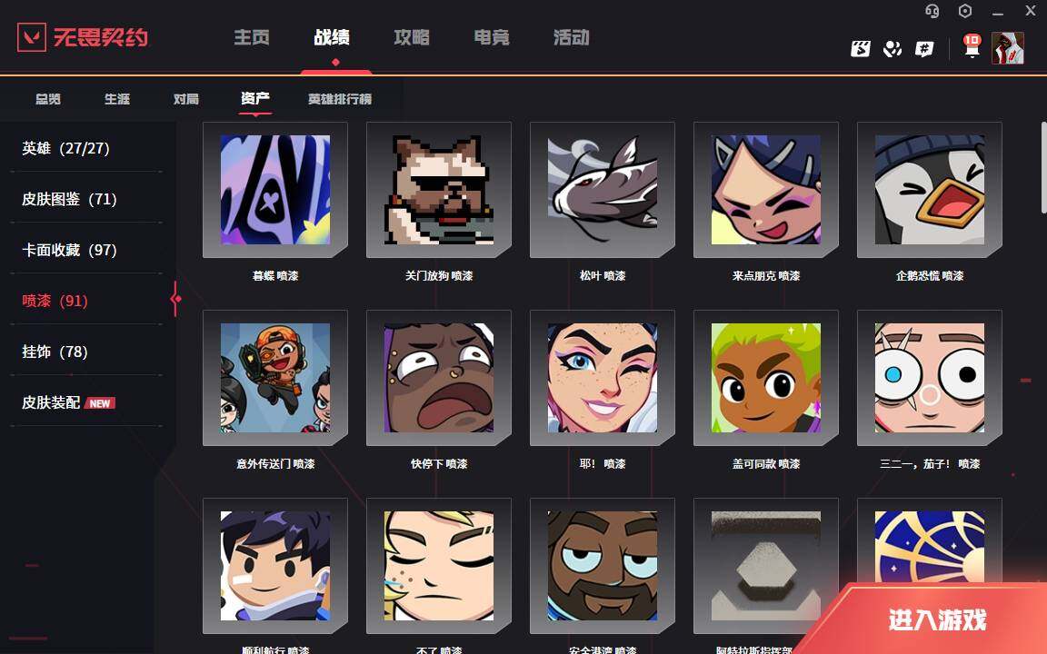 WWQLXY39487无畏契约账号详情图8