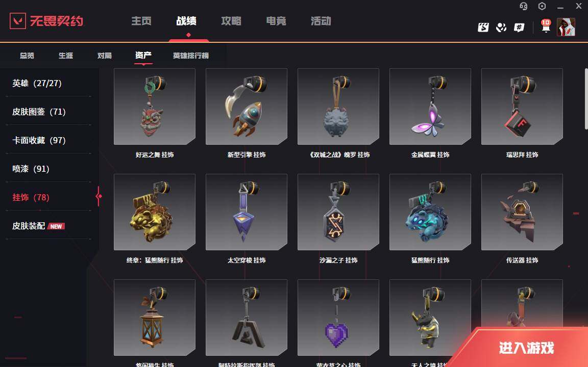 WWQLXY39487无畏契约账号详情图10