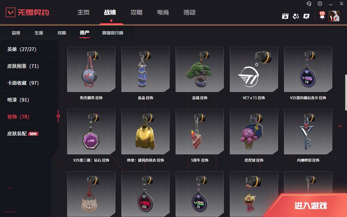WWQLXY39487无畏契约账号详情图11