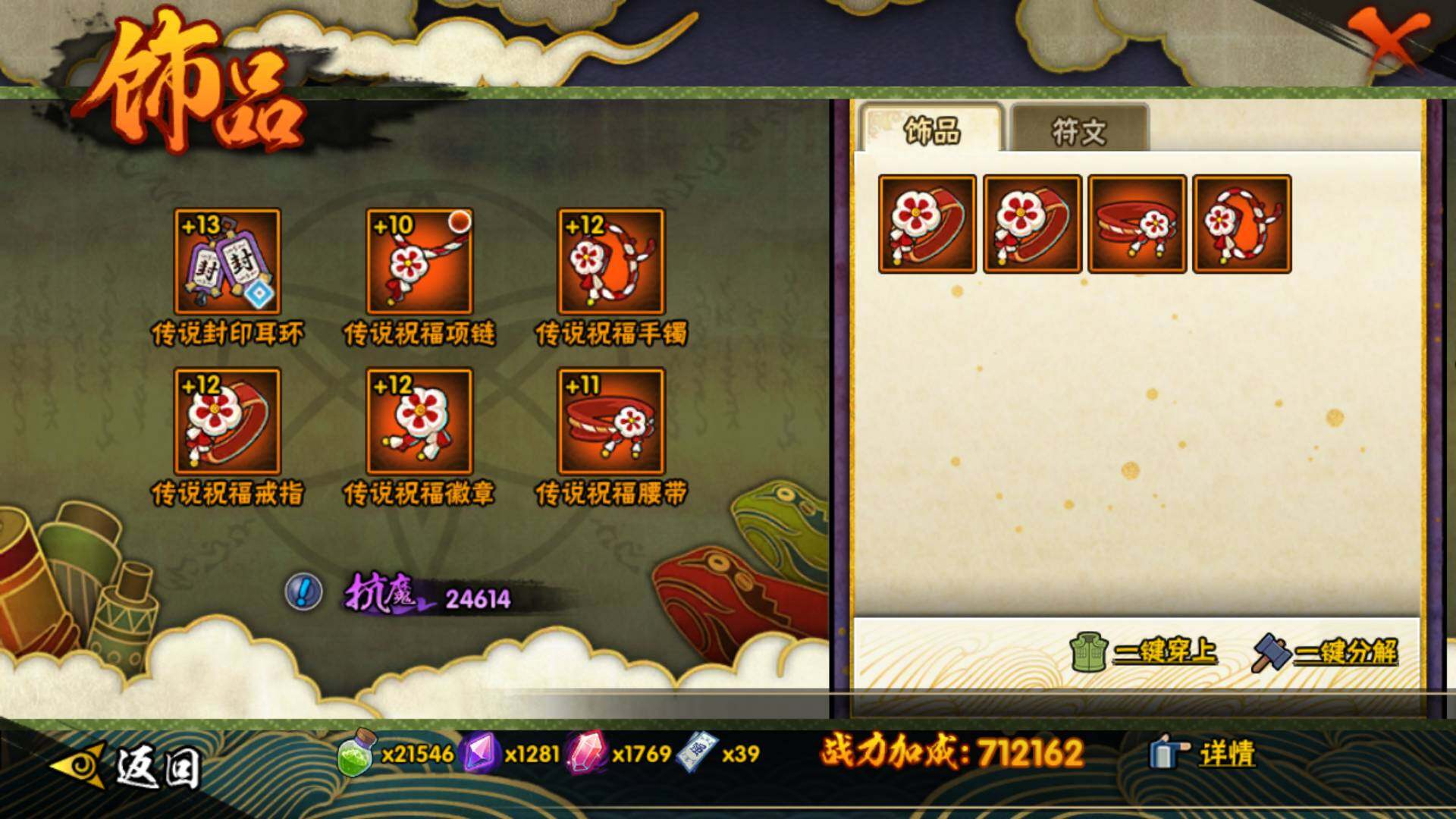 HYLFY320067火影忍者账号详情图7 HYLFY320067火影忍者账号详情图7