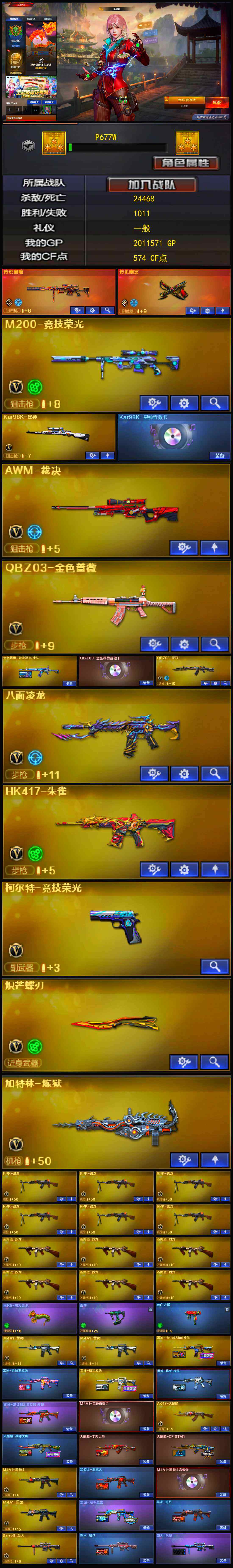 CFFHW330563穿越火线账号详情图4 CFFHW330563穿越火线账号详情图4