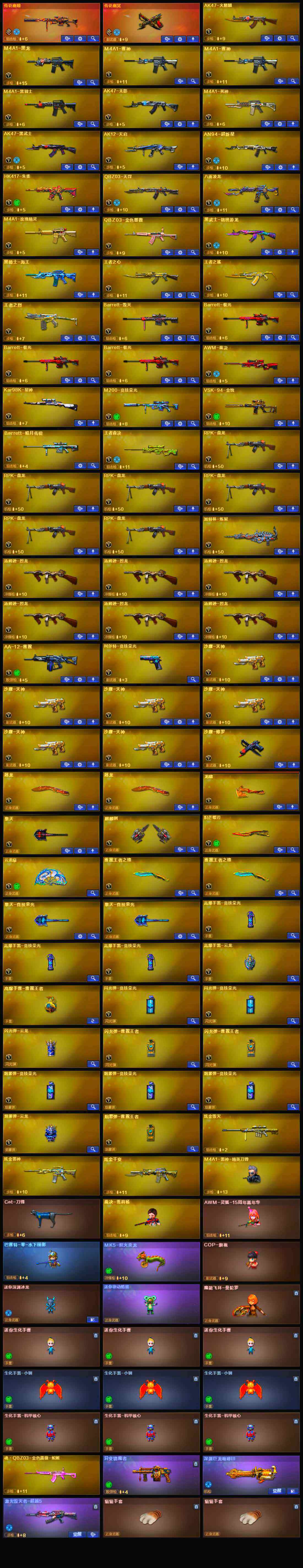 CFFHW330563穿越火线账号详情图5 CFFHW330563穿越火线账号详情图5