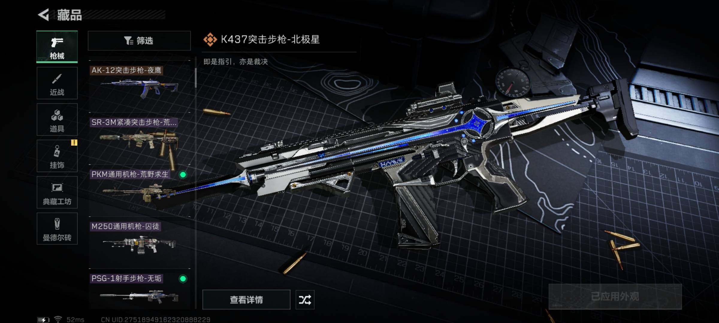 SJZYXS320867三角洲行动账号详情图7