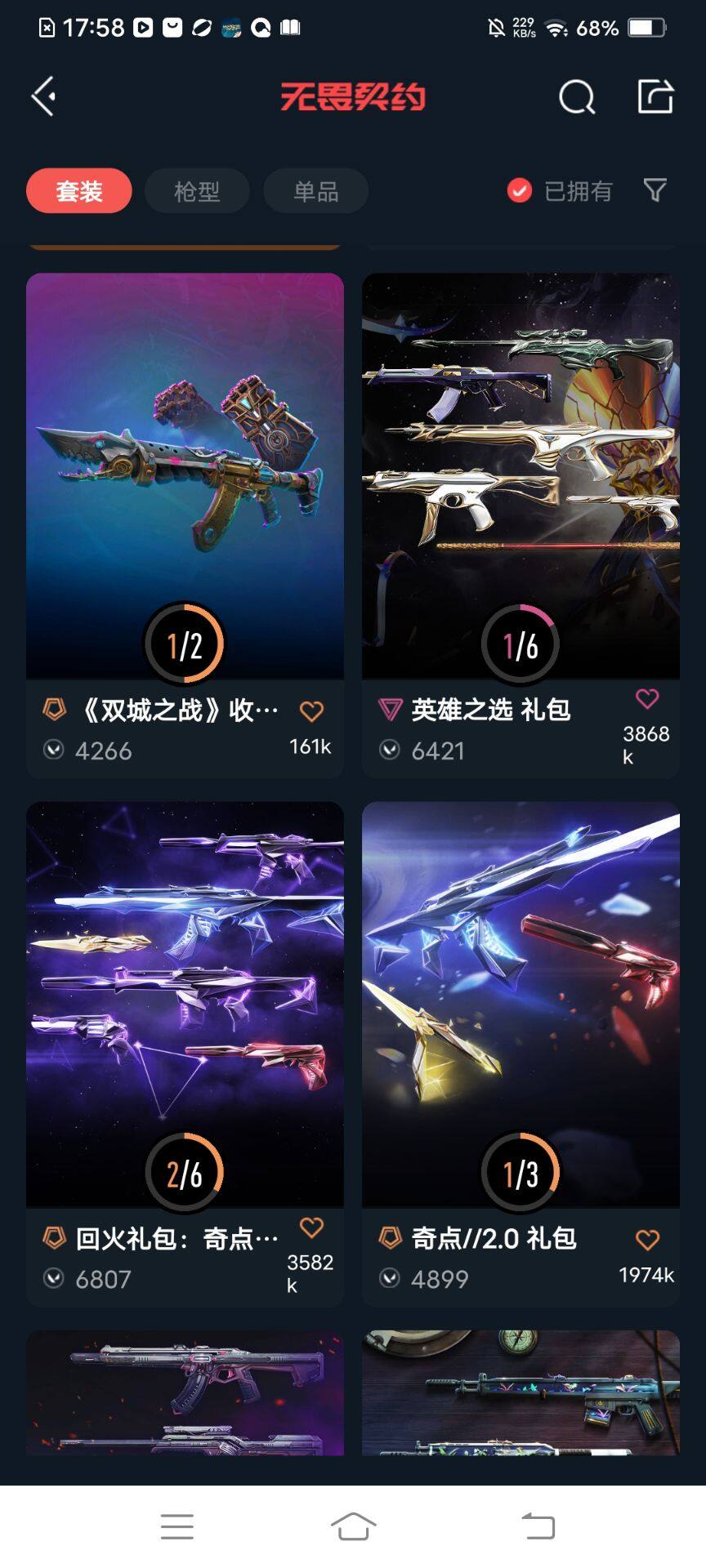WWQEY39502无畏契约账号详情图5