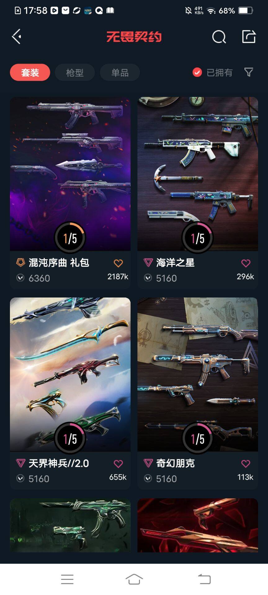 WWQEY39502无畏契约账号详情图6