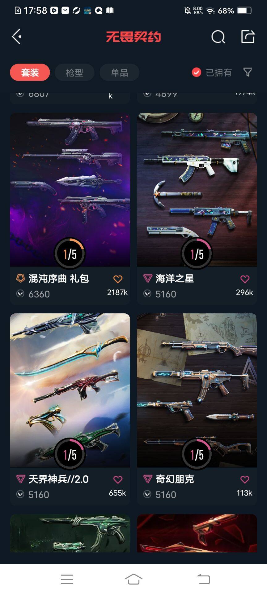 WWQEY39502无畏契约账号详情图8