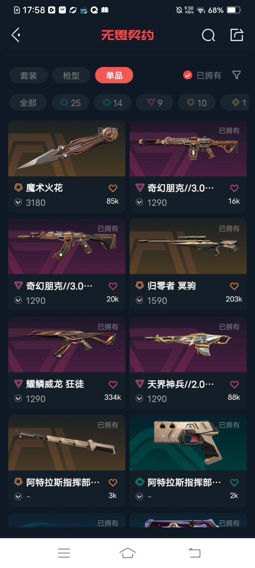 WWQEY39502无畏契约账号详情图9