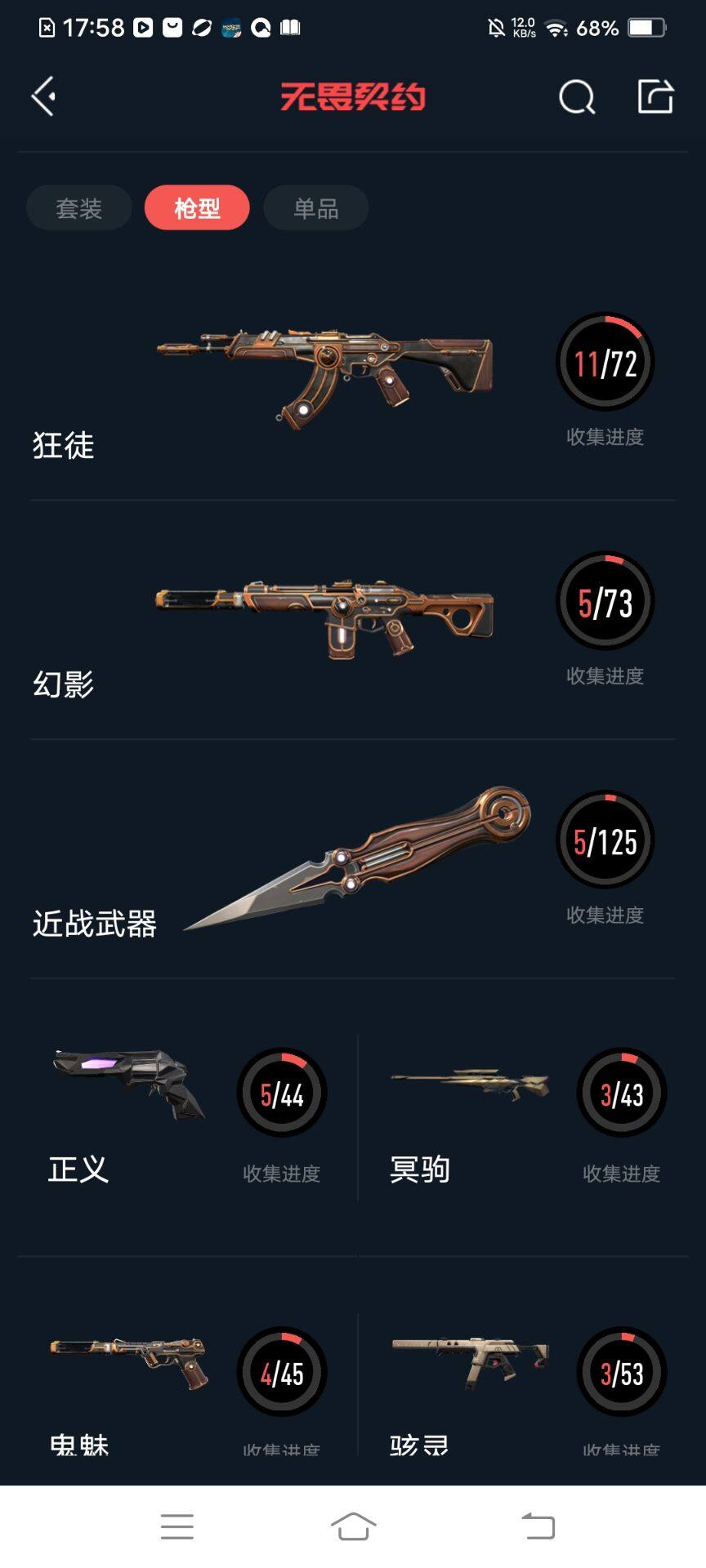 WWQEY39502无畏契约账号详情图10