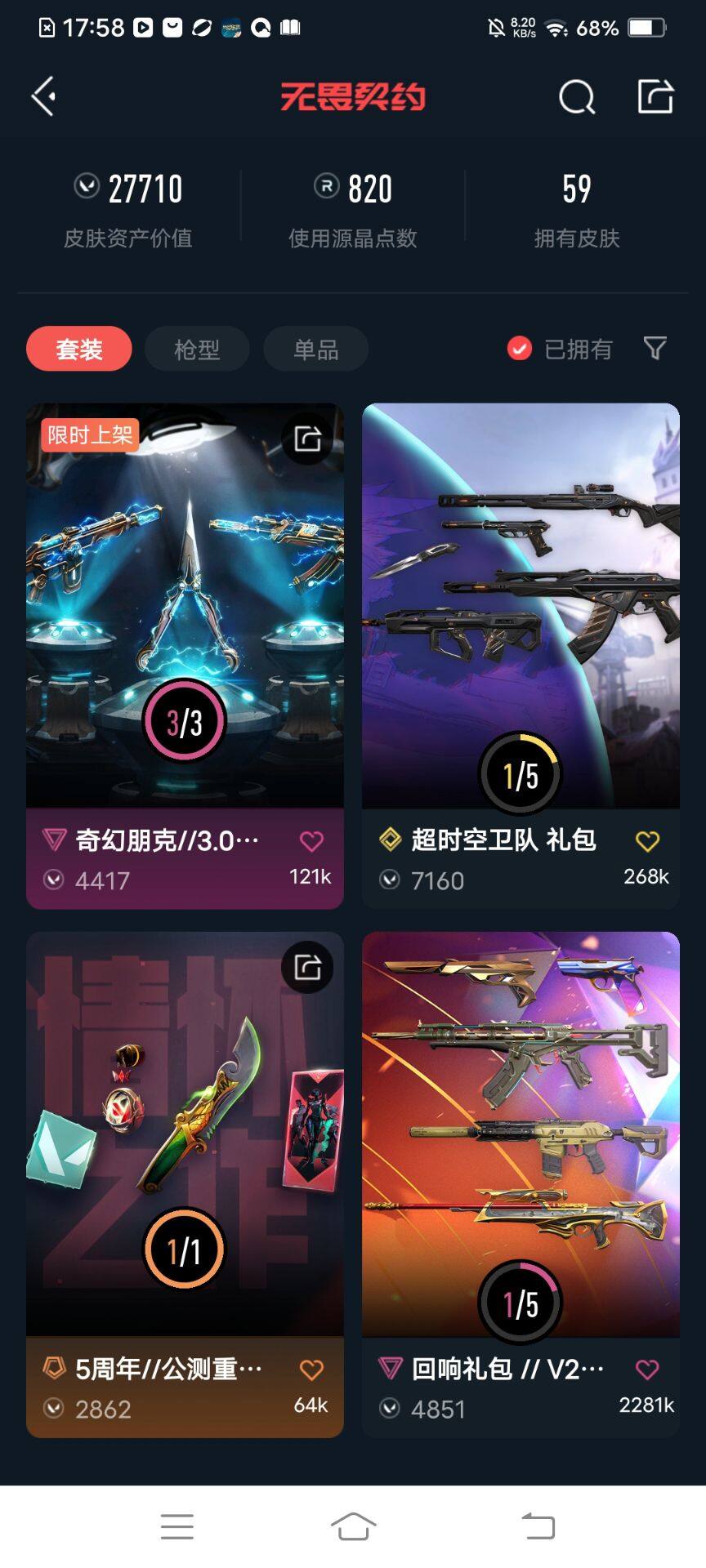 WWQEY39502无畏契约账号详情图11